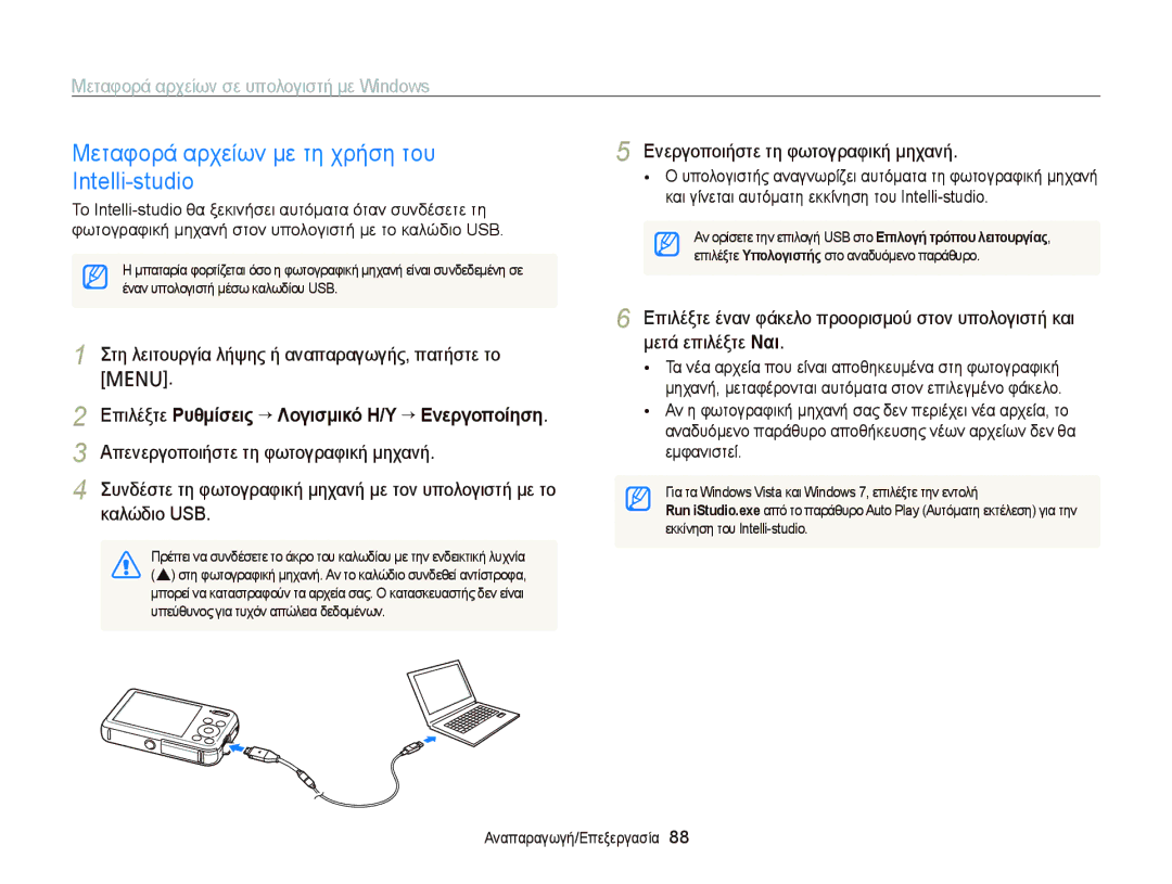 Samsung EC-PL210ZBPSE3 manual Μεταφορά αρχείων με τη χρήση του Intelli-studio, Μεταφορά αρχείων σε υπολογιστή με Windows 