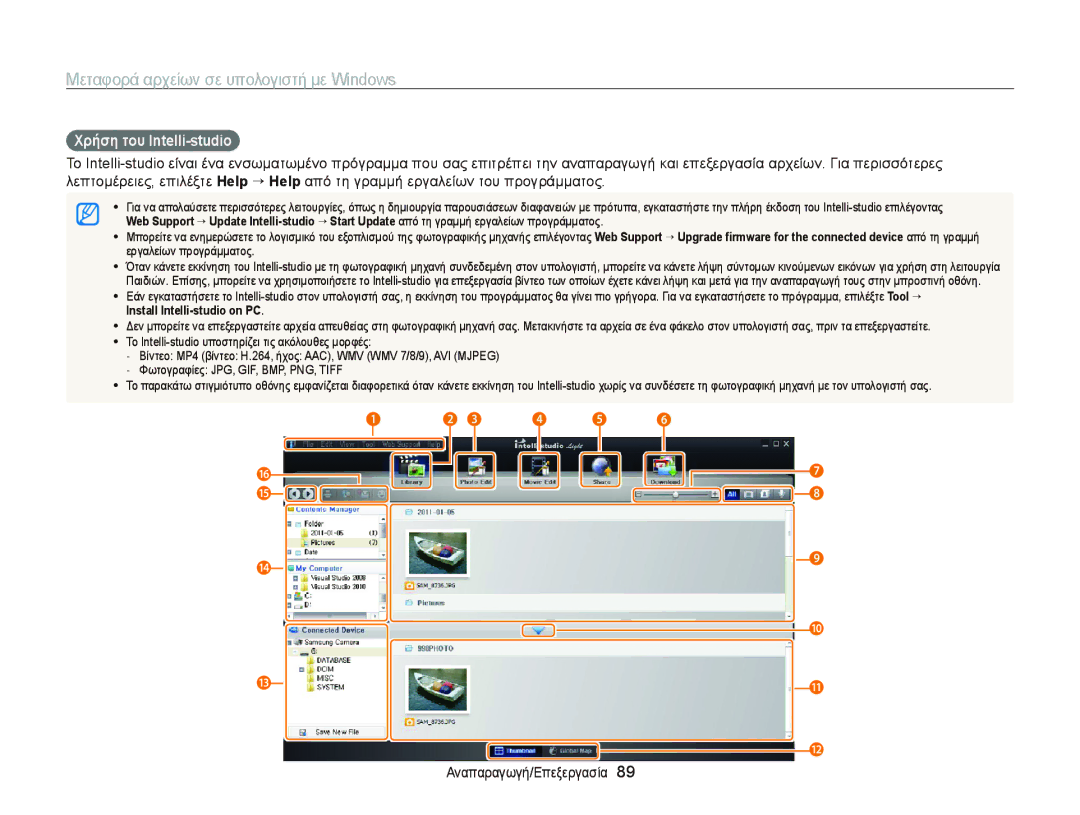 Samsung EC-PL120ZBPPE3, EC-PL120ZFPBE3, EC-PL210ZBPBE3, EC-PL120ZBPSE3, EC-PL120ZFPSE3 manual Χρήση του Intelli-studio 