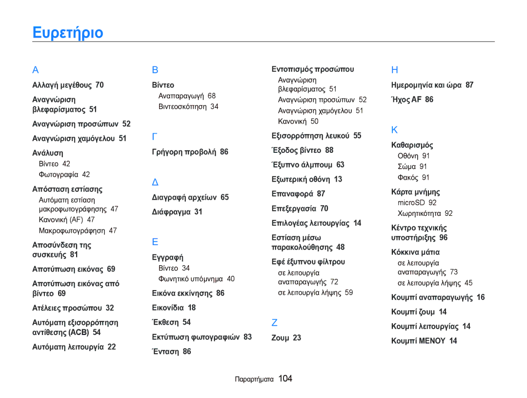 Samsung EC-PL150ZBPSE3, EC-PL150ZBPRE3, EC-PL150ZBPUE3 manual ǼȣȡİĲȒȡȚȠ 