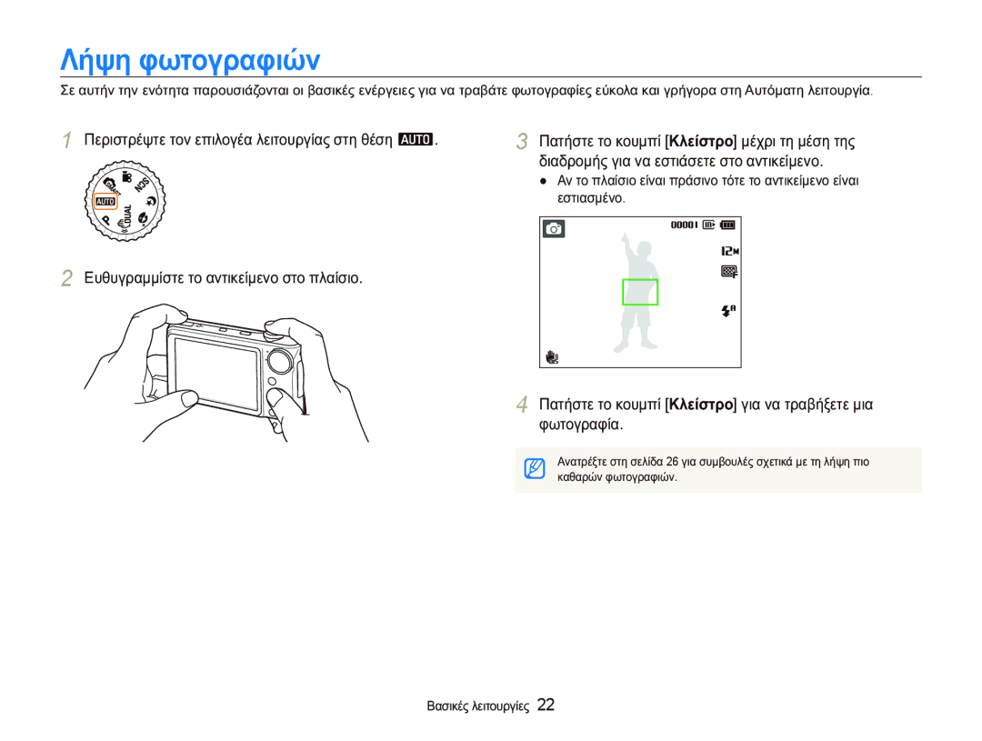 Samsung EC-PL150ZBPUE3 ȀȒȥȘ ĳȦĲȠȖȡĮĳȚȫȞ, ȆĮĲȒıĲİ ĲȠ țȠȣȝʌȓ ȀȜİȓıĲȡȠ ȖȚĮ ȞĮ ĲȡĮȕȒȟİĲİ ȝȚĮ ĳȦĲȠȖȡĮĳȓĮ, ȚĮșĮȡȫȞ ĳȦĲȠȖȡĮĳȚȫȞ 