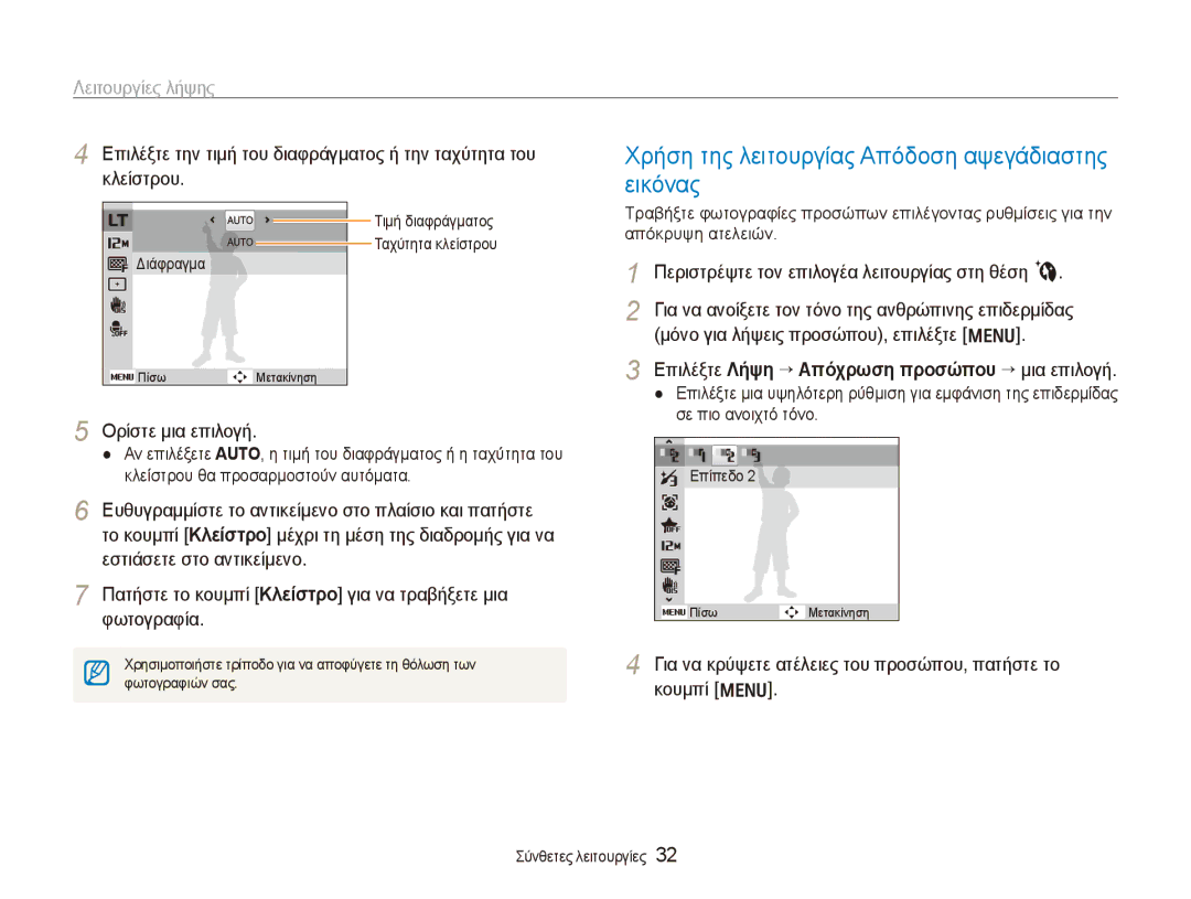 Samsung EC-PL150ZBPSE3, EC-PL150ZBPRE3 manual Χρήση της λειτουργίας Απόδοση αψεγάδιαστης εικόνας, Λειτουργίες λήψης 