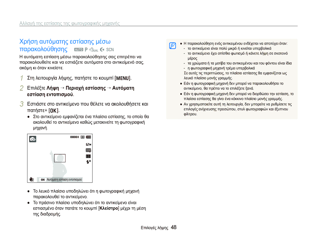 Samsung EC-PL150ZBPRE3, EC-PL150ZBPSE3 manual ȊȡȒıȘ ĮȣĲȩȝĮĲȘȢ İıĲȓĮıȘȢ ȝȑıȦ ʌĮȡĮțȠȜȠȪșȘıȘȢ a p d N s, İıĲȓĮıȘ İȞĲȠʌȚıȝȠȪ 