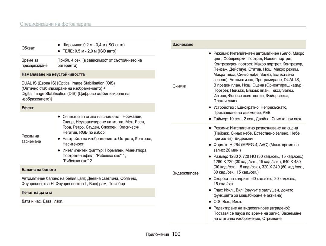 Samsung EC-PL150ZBPRE3, EC-PL150ZBPSE3 manual Ɋɩɟɰɢɮɢɤɚɰɢɢɧɚɮɨɬɨɚɩɚɪɚɬɚ, Ɇɚɦɚɥɹɜɚɧɟɧɚɧɟɭɫɬɨɣɱɢɜɨɫɬɬɚ 