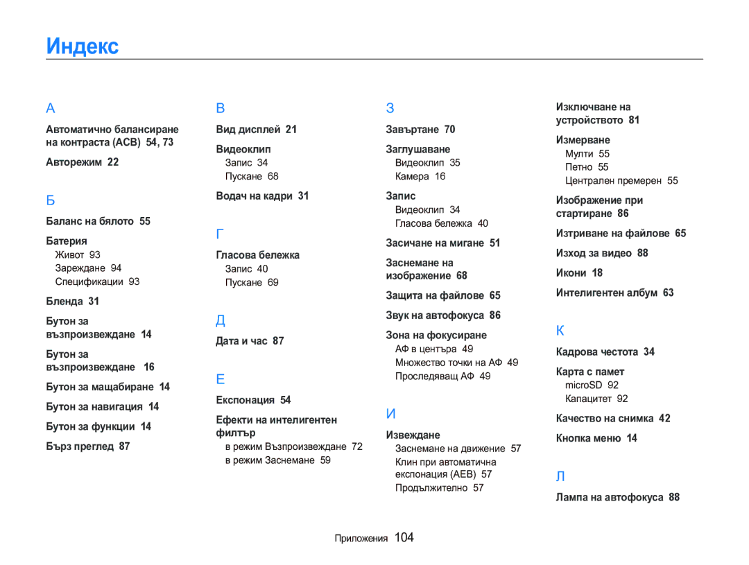 Samsung EC-PL150ZBPRE3, EC-PL150ZBPSE3 manual Ɂɧɞɟɤɫ, Ɂɡɜɟɠɞɚɧɟ 