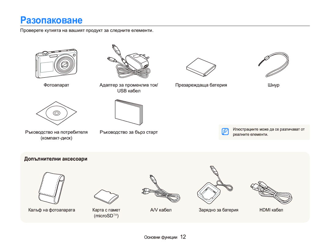 Samsung EC-PL150ZBPRE3, EC-PL150ZBPSE3 manual Ɋɚɡɨɩɚɤɨɜɚɧɟ, Ⱦɨɩɴɥɧɢɬɟɥɧɢɚɤɫɟɫɨɚɪɢ, Ʉɚɥɴɮɧɚɮɨɬɨɚɩɚɪɚɬɚ 