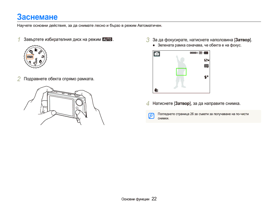 Samsung EC-PL150ZBPRE3 Ɂɚɫɧɟɦɚɧɟ, Ɂɚɜɴɪɬɟɬɟɢɡɛɢɪɚɬɟɥɧɢɹɞɢɫɤɧɚɪɟɠɢɦa, ɁɚɞɚɮɨɤɭɫɢɪɚɬɟɧɚɬɢɫɧɟɬɟɧɚɩɨɥɨɜɢɧɚɁɚɬɜɨɪ@ 