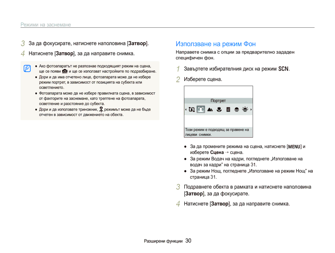 Samsung EC-PL150ZBPRE3, EC-PL150ZBPSE3 manual ɁɡɩɨɥɡɜɚɧɟɧɚɪɟɠɢɦɎɨɧ, Ɋɟɠɢɦɢɧɚɡɚɫɧɟɦɚɧɟ 