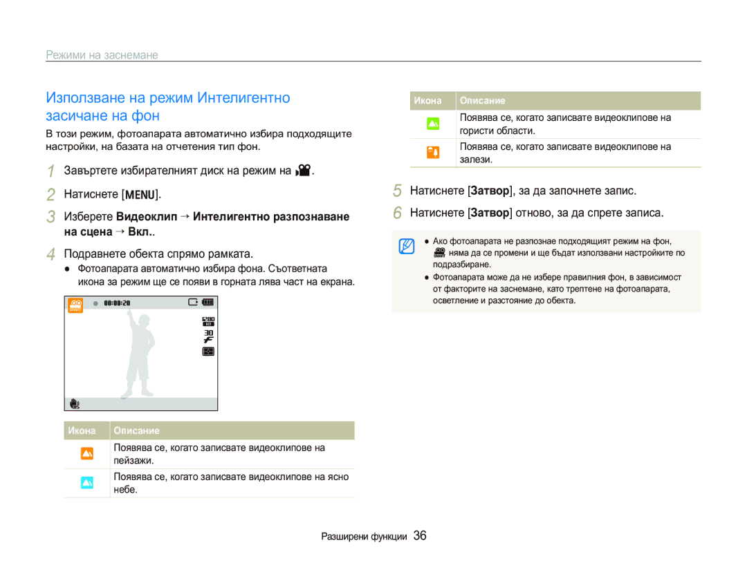 Samsung EC-PL150ZBPRE3, EC-PL150ZBPSE3 manual Ɂɡɩɨɥɡɜɚɧɟɧɚɪɟɠɢɦɂɧɬɟɥɢɝɟɧɬɧɨ Ɡɚɫɢɱɚɧɟɧɚɮɨɧ 