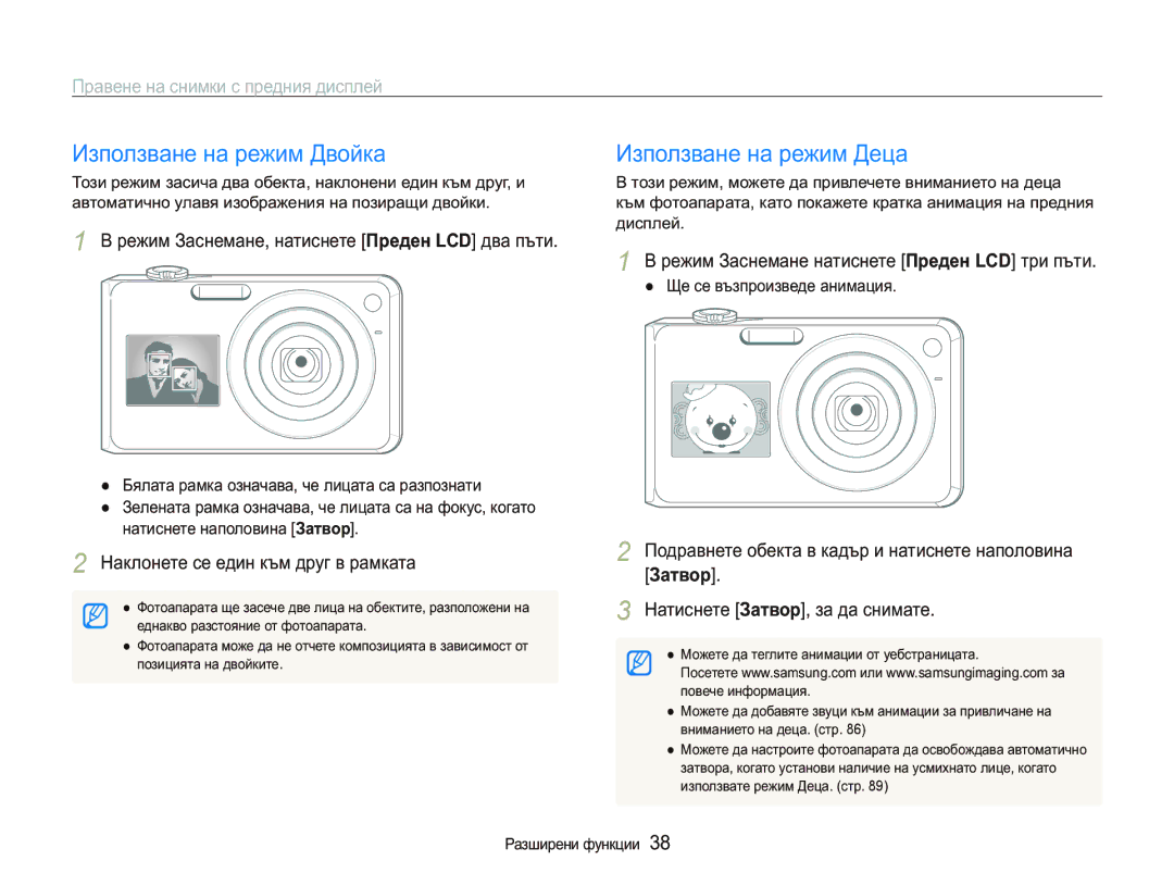 Samsung EC-PL150ZBPRE3 manual ɁɡɩɨɥɡɜɚɧɟɧɚɪɟɠɢɦȾɜɨɣɤɚ ɁɡɩɨɥɡɜɚɧɟɧɚɪɟɠɢɦȾɟɰɚ, Ɉɪɚɜɟɧɟɧɚɫɧɢɦɤɢɫɩɪɟɞɧɢɹɞɢɫɩɥɟɣ 