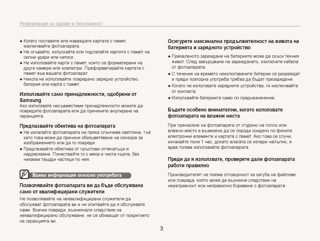 Samsung EC-PL150ZBPSE3 manual Използвайте само принадлежности, одобрени от Samsung, Предпазвайте обектива на фотоапарата 