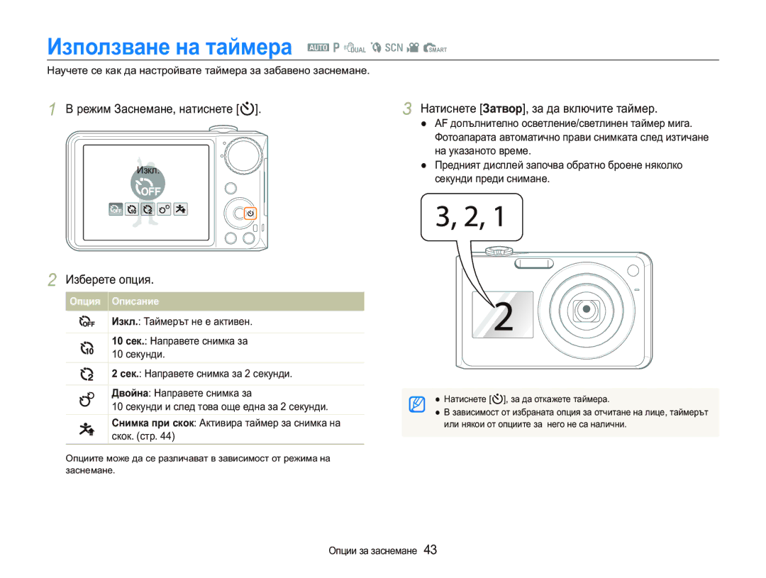 Samsung EC-PL150ZBPSE3 manual Ɂɡɩɨɥɡɜɚɧɟɧɚɬɚɣɦɟɪɚ a p d b s v S, ɪɟɠɢɦɁɚɫɧɟɦɚɧɟɧɚɬɢɫɧɟɬɟt@, Ɂɡɛɟɪɟɬɟɨɩɰɢɹ 