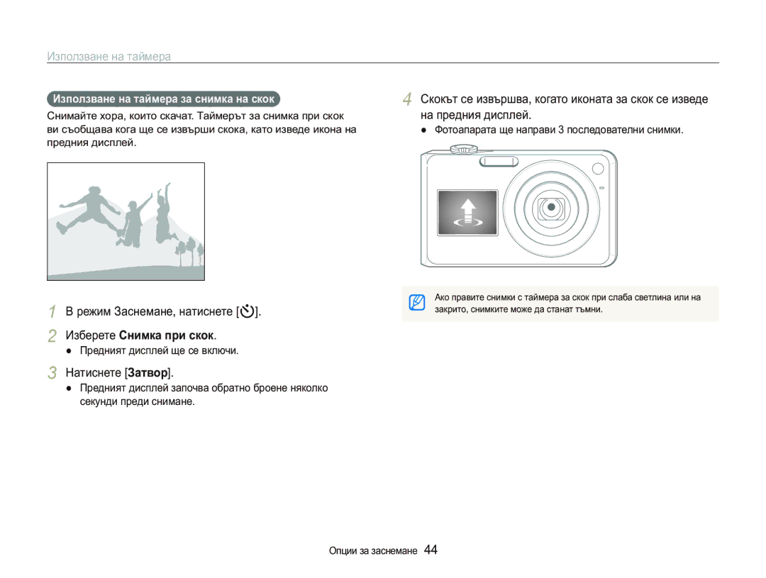 Samsung EC-PL150ZBPRE3, EC-PL150ZBPSE3 manual Ɂɡɩɨɥɡɜɚɧɟɧɚɬɚɣɦɟɪɚ, Ɂɡɛɟɪɟɬɟɋɧɢɦɤɚɩɪɢɫɤɨɤ, ɆɚɬɢɫɧɟɬɟɁɚɬɜɨɪ@ 