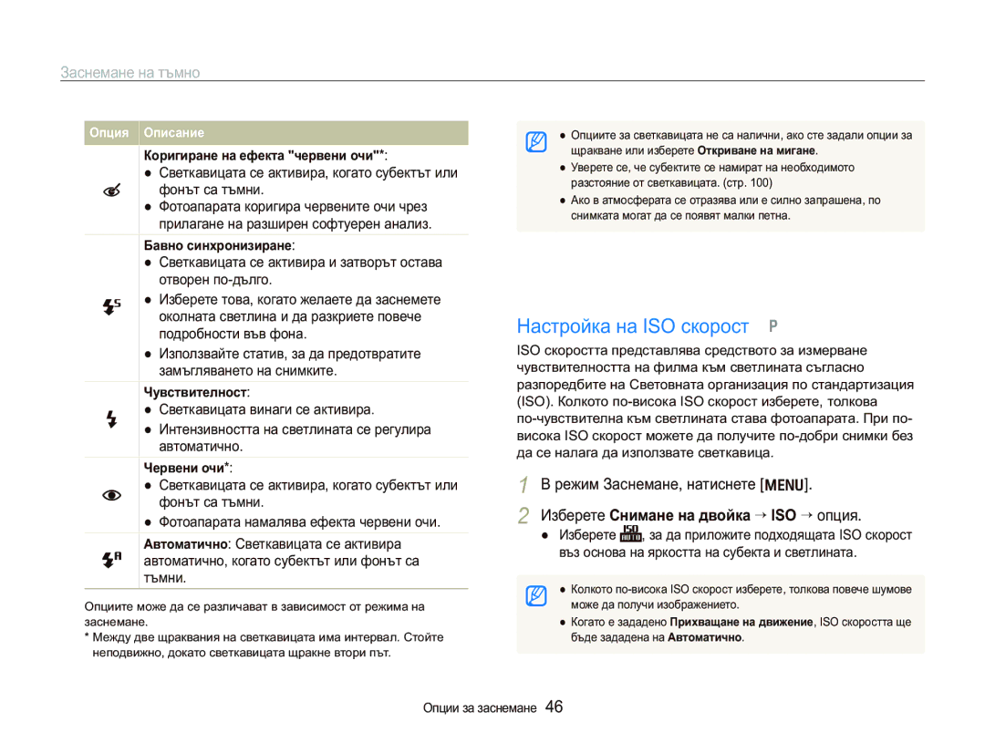 Samsung EC-PL150ZBPRE3 manual Ɇɚɫɬɪɨɣɤɚɧɚ,62ɫɤɨɪɨɫɬ p, Ɂɚɫɧɟɦɚɧɟɧɚɬɴɦɧɨ, Ɂɡɛɟɪɟɬɟɋɧɢɦɚɧɟɧɚɞɜɨɣɤɚ“,62““ɨɩɰɢɹ 