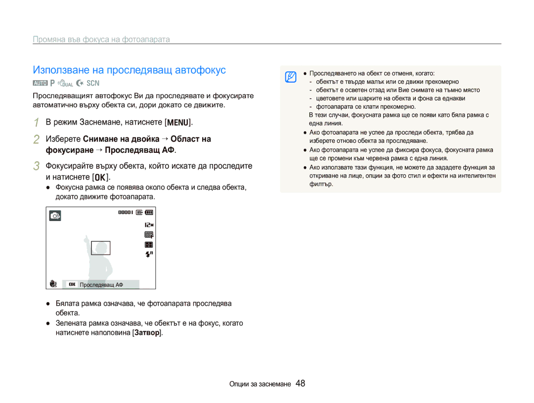 Samsung EC-PL150ZBPRE3, EC-PL150ZBPSE3 manual Ɂɡɩɨɥɡɜɚɧɟɧɚɩɪɨɫɥɟɞɹɜɚɳɚɜɬɨɮɨɤɭɫ, Ɉɪɨɦɹɧɚɜɴɜɮɨɤɭɫɚɧɚɮɨɬɨɚɩɚɪɚɬɚ 