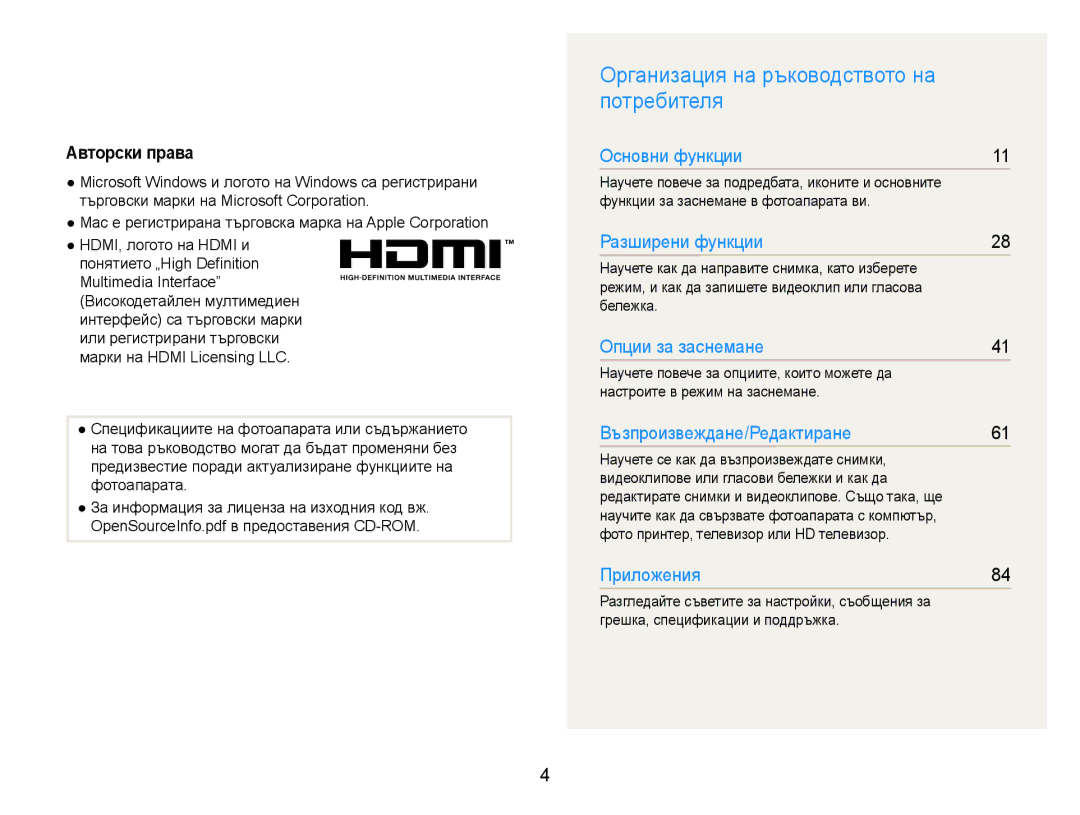 Samsung EC-PL150ZBPRE3, EC-PL150ZBPSE3 manual Организация на ръководството на потребителя, Авторски права 