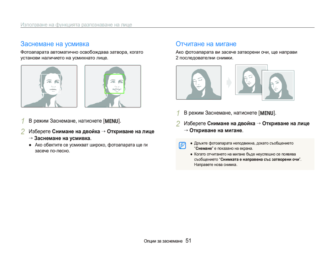 Samsung EC-PL150ZBPSE3 manual ɁɚɫɧɟɦɚɧɟɧɚɭɫɦɢɜɤɚɈɬɱɢɬɚɧɟɧɚɦɢɝɚɧɟ, Ɂɡɩɨɥɡɜɚɧɟɧɚɮɭɧɤɰɢɹɬɚɪɚɡɩɨɡɧɚɜɚɧɟɧɚɥɢɰɟ 