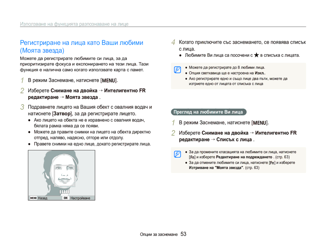 Samsung EC-PL150ZBPSE3 manual Ɋɟɝɢɫɬɪɢɪɚɧɟɧɚɥɢɰɚɤɚɬɨȼɚɲɢɥɸɛɢɦɢ, Ɇɨɹɬɚɡɜɟɡɞɚ, Ɪɟɞɚɤɬɢɪɚɧɟ“ɋɩɢɫɴɤɫɥɢɰɚ 