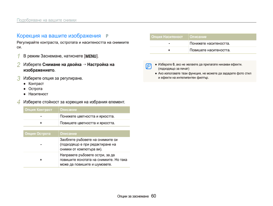 Samsung EC-PL150ZBPRE3, EC-PL150ZBPSE3 manual Ʉɨɪɟɤɰɢɹɧɚɜɚɲɢɬɟɢɡɨɛɪɚɠɟɧɢɹ p, Ɂɡɛɟɪɟɬɟɨɩɰɢɹɡɚɪɟɝɭɥɢɪɚɧɟ 