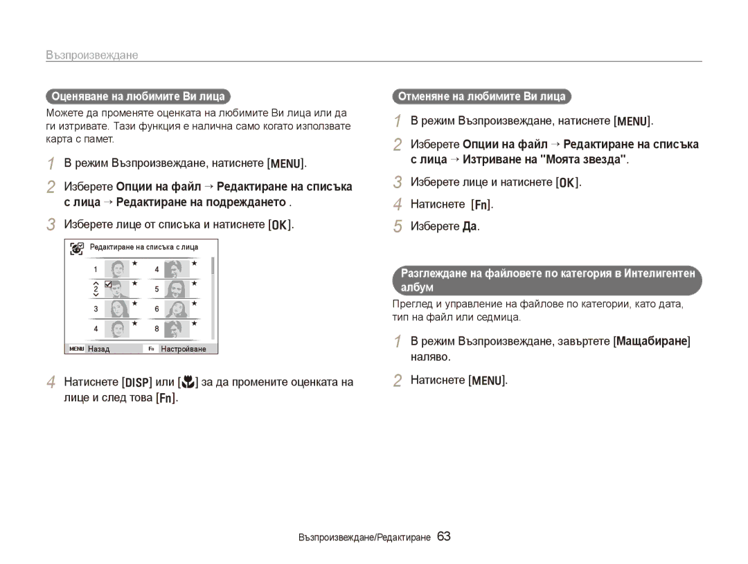 Samsung EC-PL150ZBPSE3 manual Режим Възпроизвеждане, натиснете m, Изберете Опции на файл → Редактиране на списъка 