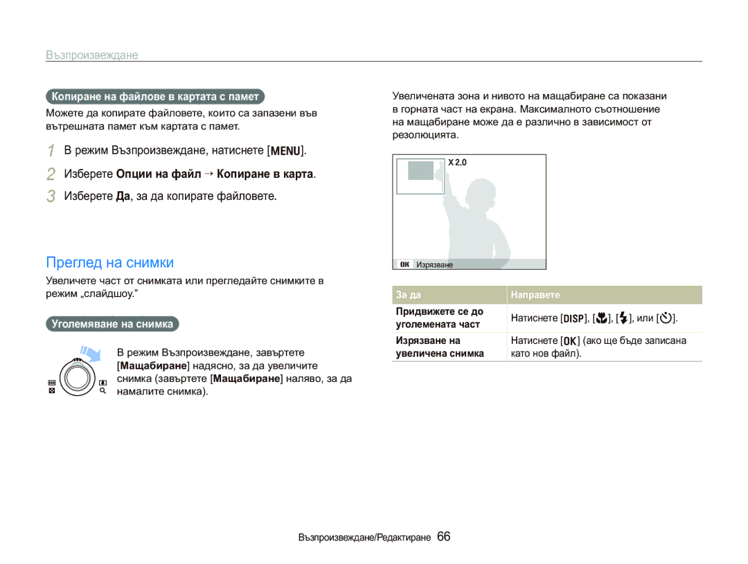 Samsung EC-PL150ZBPRE3, EC-PL150ZBPSE3 manual Ɉɪɟɝɥɟɞɧɚɫɧɢɦɤɢ, ɁɡɛɟɪɟɬɟɈɩɰɢɢɧɚɮɚɣɥ““Ʉɨɩɢɪɚɧɟɜɤɚɪɬɚ 