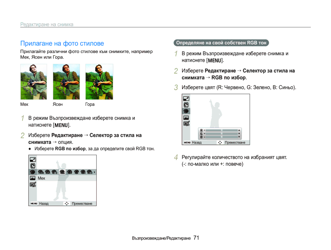 Samsung EC-PL150ZBPSE3, EC-PL150ZBPRE3 manual Ɉɪɢɥɚɝɚɧɟɧɚɮɨɬɨɫɬɢɥɨɜɟ, Ɋɟɞɚɤɬɢɪɚɧɟɧɚɫɧɢɦɤɚ 