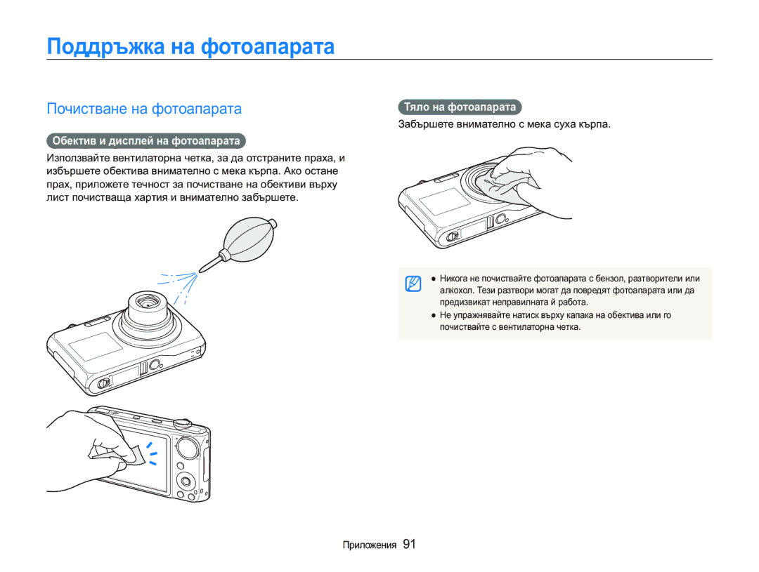 Samsung EC-PL150ZBPSE3, EC-PL150ZBPRE3 manual Ɉɨɞɞɪɴɠɤɚɧɚɮɨɬɨɚɩɚɪɚɬɚ, ɈɨɱɢɫɬɜɚɧɟɧɚɮɨɬɨɚɩɚɪɚɬɚɌɹɥɨɧɚɮɨɬɨɚɩɚɪɚɬɚ 