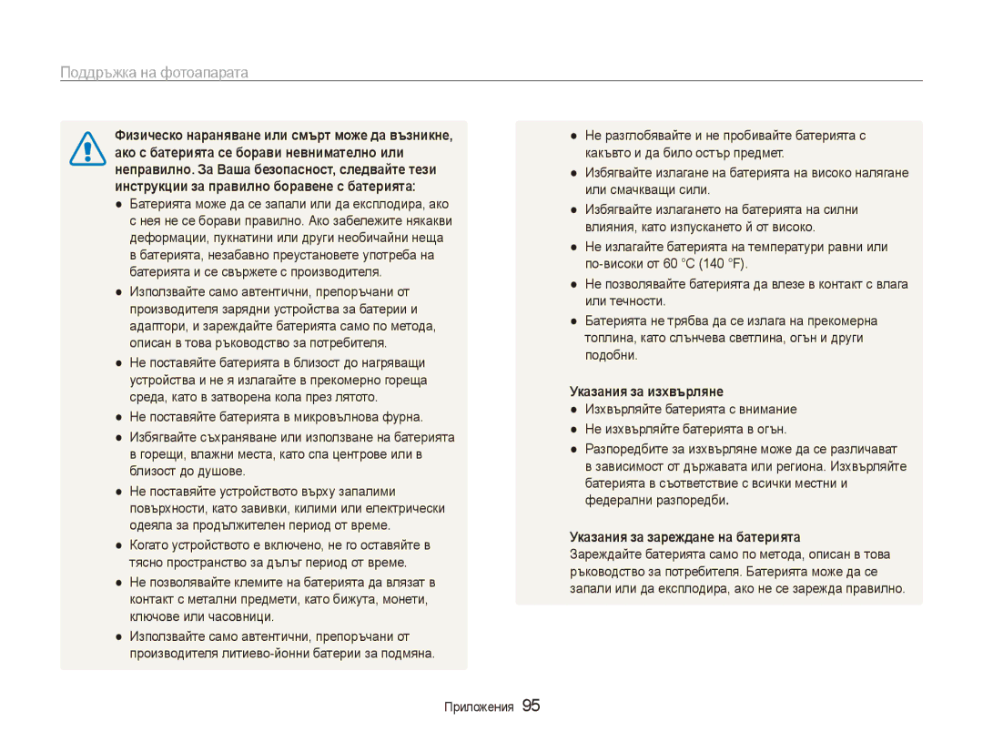 Samsung EC-PL150ZBPSE3, EC-PL150ZBPRE3 manual Поддръжка на фотоапарата 