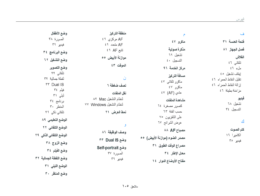 Samsung EC-PL150ZBPUDX, EC-PL150ZBPUE1, EC-PL150ZBPRE1, EC-PL150ZDPUIR, EC-PL150ZDPRIR, EC-PL150ZDPRAS ١٠٥ ﻖﺣﻼﻣ, ﺰﻴﻛﺮﺘﻟﺍ ﺔﻘﻄﻨﻣ 