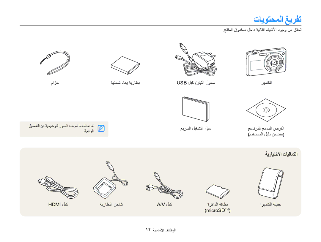 Samsung EC-PL150ZDPLME, EC-PL150ZBPUE1, EC-PL150ZBPRE1, EC-PL150ZDPUIR, EC-PL150ZDPRIR ﺕﺎﻳﻮﺘﺤﻤﻟﺍ ﻎﻳﺮﻔﺗ, ﺔﻳﺭﺎﻴﺘﺧﻻﺍ ﺕﺎﻴﻟﺎﻤﻜﻟﺍ 