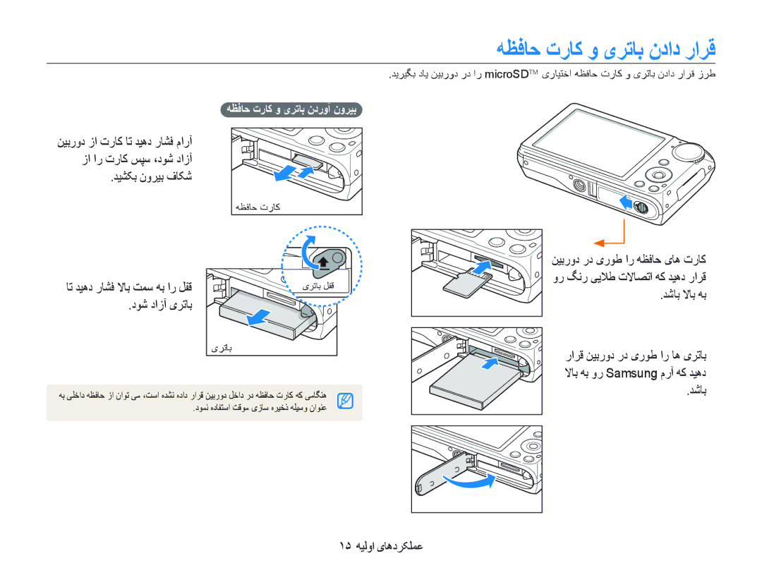 Samsung EC-PL150ZDPPME, EC-PL150ZBPUE1 manual ﻪﻈﻓﺎﺣ ﺕﺭﺎﮐ ﻭ یﺮﺗﺎﺑ ﻥﺩﺍﺩ ﺭﺍﺮﻗ, ﺪﻴﺸﮑﺑ ﻥﻭﺮﻴﺑ ﻑﺎﮑﺷ, ﺩﻮﺷ ﺩﺍﺯﺁ یﺮﺗﺎﺑ, ﺪﺷﺎﺑ ﻻﺎﺑ ﻪﺑ 