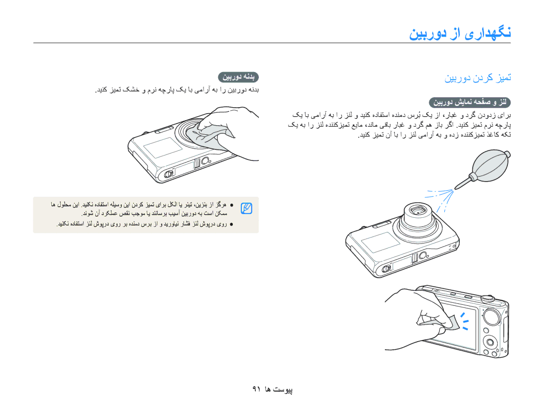 Samsung EC-PL150ZDPGME manual ﻦﻴﺑﺭﻭﺩ ﺯﺍ یﺭﺍﺪﻬﮕﻧ, ﻦﻴﺑﺭﻭﺩ ﻥﺩﺮﮐ ﺰﻴﻤﺗ, ٩١ ﺎﻫ ﺖﺳﻮﻴﭘ, ﻦﻴﺑﺭﻭﺩ ﻪﻧﺪﺑ, ﻦﻴﺑﺭﻭﺩ ﺶﻳﺎﻤﻧ ﻪﺤﻔﺻ ﻭ ﺰﻨﻟ 