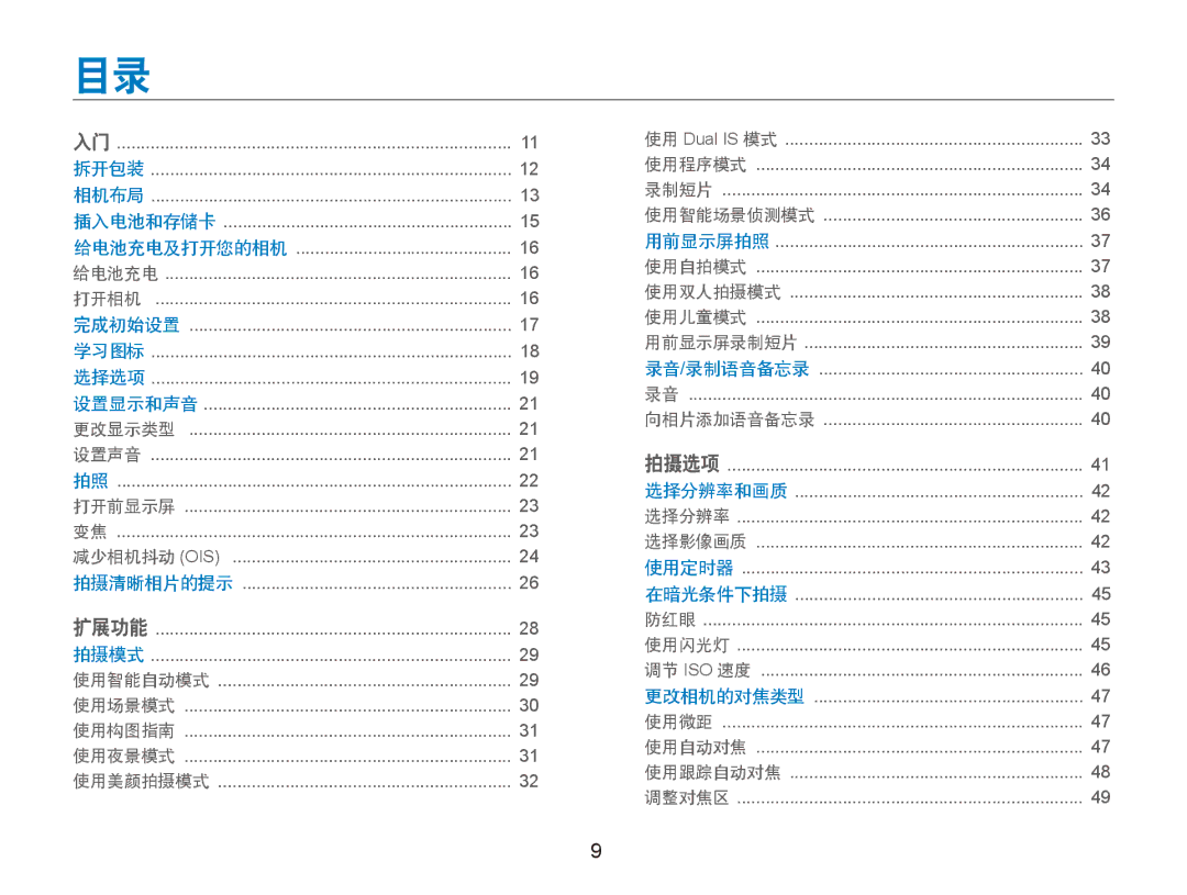 Samsung EC-PL150ZBPUIT, EC-PL150ZBPRIT, EC-PL150ZBPRE3, EC-PL150ZBPUE3, EC-PL150ZBPLE3, EC-PL150ZBPRE2 manual 录音 录制语音备忘录 