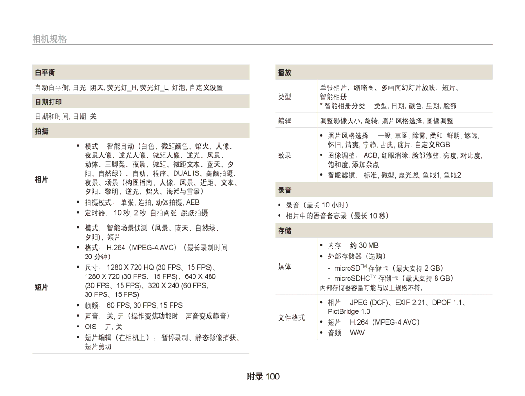 Samsung EC-PL150ZBPRIT 夕阳、黎明、逆光、焰火、海滩与雪景）, 拍摄模式： 单张, 连拍, 动体拍摄, AEB 定时器： 10 秒, 2 秒, 自拍两张, 跳跃拍摄, 声音： 关, 开（操作变焦功能时，声音变成静音） 