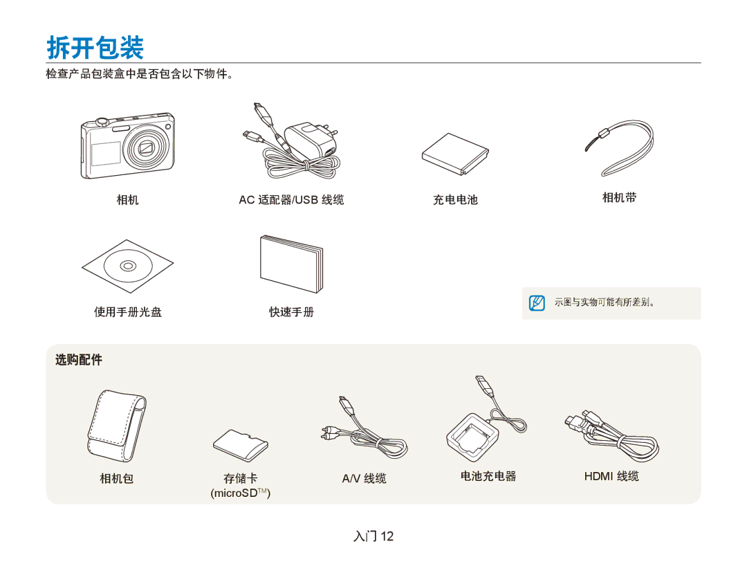 Samsung EC-PL150ZBPUE3, EC-PL150ZBPUIT, EC-PL150ZBPRIT, EC-PL150ZBPRE3, EC-PL150ZBPLE3, EC-PL150ZBPRE2 manual 拆开包装, 选购配件 