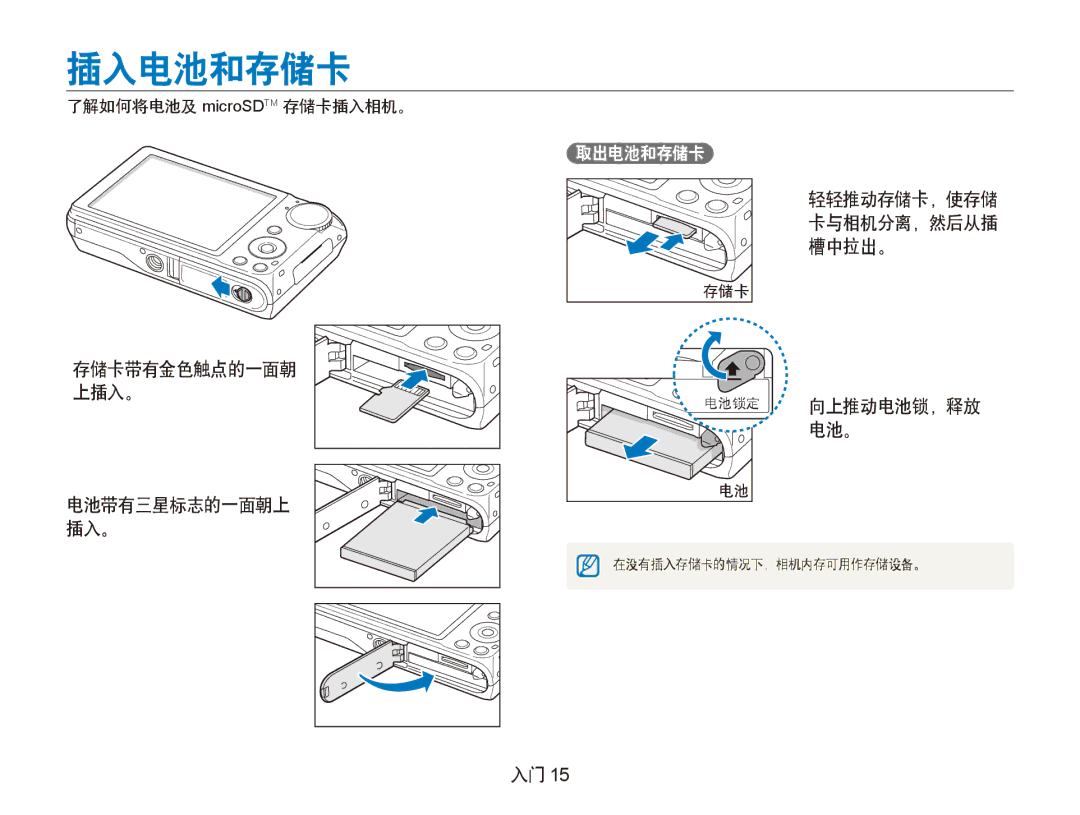 Samsung EC-PL150ZBPVE2, EC-PL150ZBPUIT, EC-PL150ZBPRIT, EC-PL150ZBPRE3, EC-PL150ZBPUE3, EC-PL150ZBPLE3 插入电池和存储卡, 上插入。, 电池。 