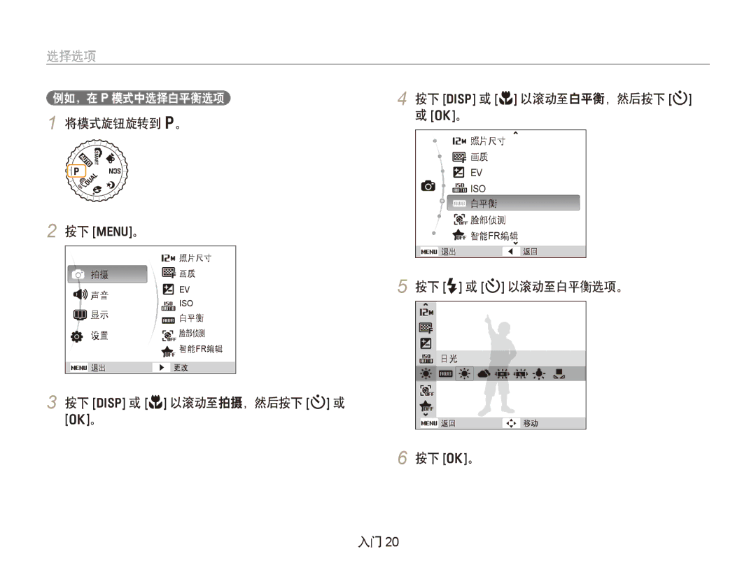 Samsung EC-PL150ZBPRIT 将模式旋钮旋转到 p。 按下 m。, 按下 D 或 M 以滚动至拍摄，然后按下 t 或 按下 D 或 M 以滚动至白平衡，然后按下 t, 按下 F 或 t 以滚动至白平衡选项。 按下 o。 