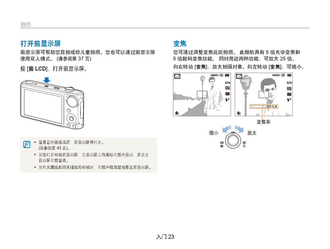 Samsung EC-PL150ZBPLE3, EC-PL150ZBPUIT, EC-PL150ZBPRIT manual Lcd，打开前显示屏。, 前显示屏可帮助您自拍或给儿童拍照。您也可以通过前显示屏 使用双人模式。 请参阅第 37 页 