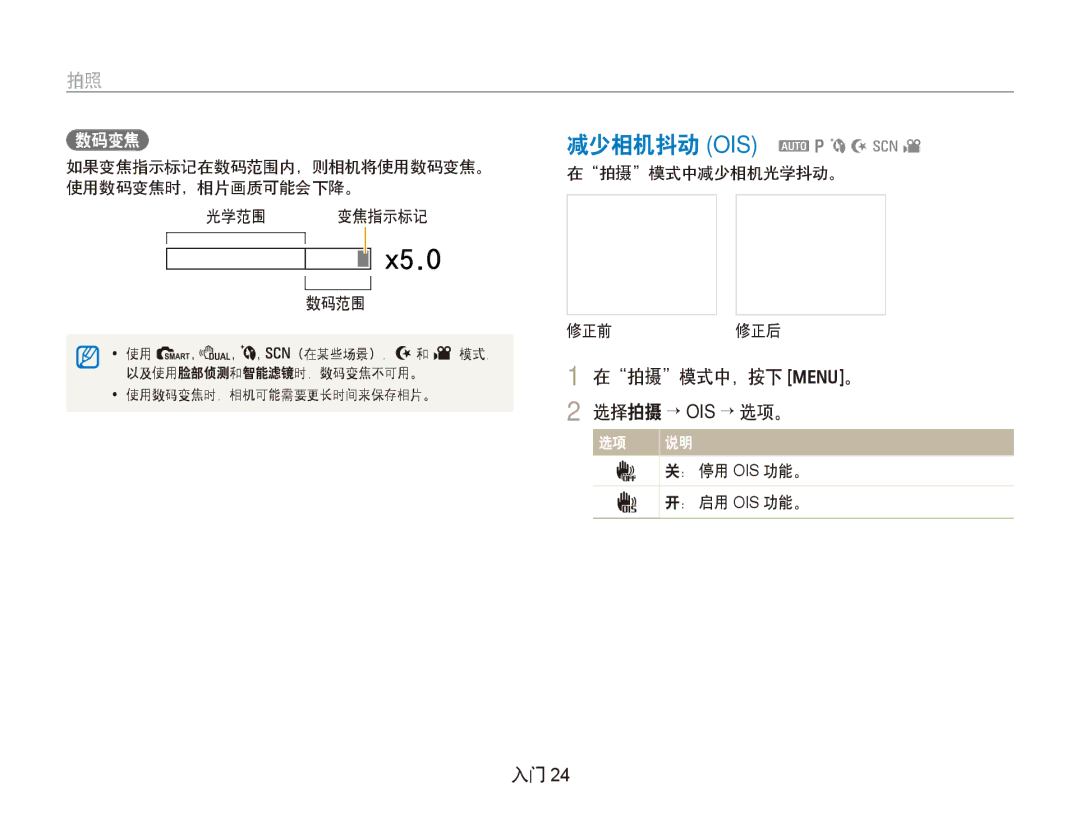 Samsung EC-PL150ZBPRE2, EC-PL150ZBPUIT, EC-PL150ZBPRIT, EC-PL150ZBPRE3 减少相机抖动 OIS apbNsv, 拍摄 模式中，按下 m。, 选择拍摄 → Ois → 选项。 