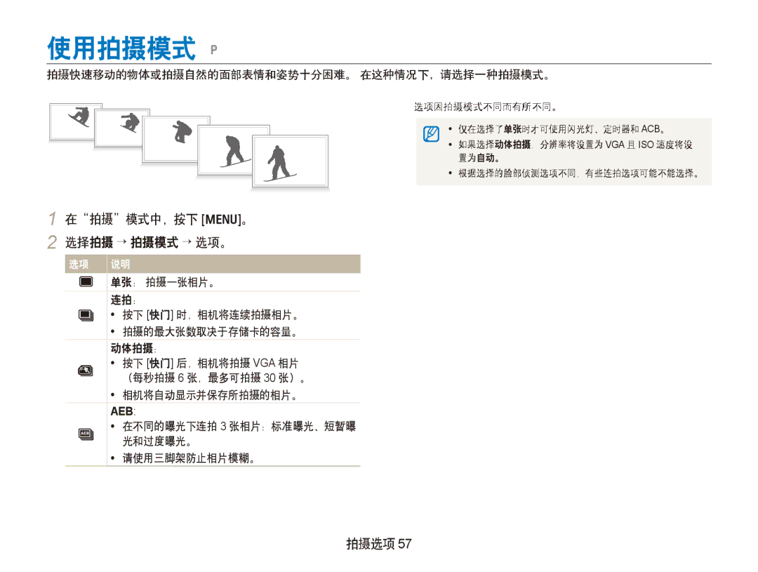 Samsung EC-PL150ZBPEE3, EC-PL150ZBPUIT, EC-PL150ZBPRIT, EC-PL150ZBPRE3 manual 使用拍摄模式 p, 在拍摄模式中，按下 m。 2 选择拍摄 → 拍摄模式 → 选项。 