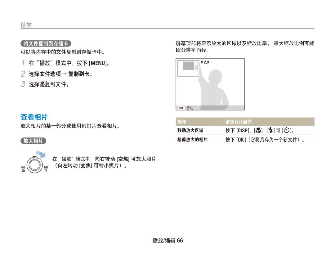 Samsung EC-PL151ZBDRE3, EC-PL150ZBPUIT manual 查看相片, 在播放模式中，按下 m。 2 选择文件选项 → 复制到卡。 选择是复制文件。, 屏幕顶部将显示放大的区域以及缩放比率。 最大缩放比例可能 