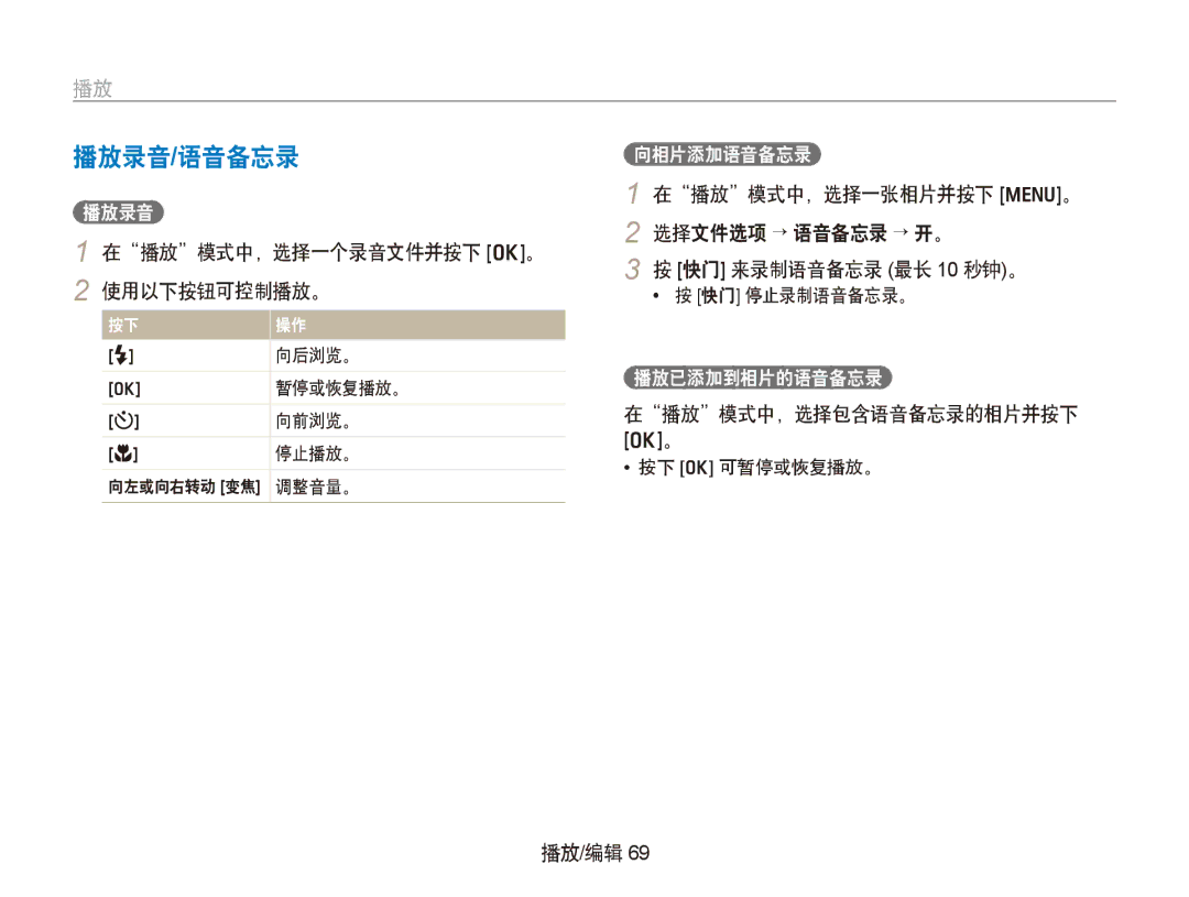 Samsung EC-PL150ZBPUIT manual 播放录音/语音备忘录, 在播放模式中，选择一个录音文件并按下 o。 2 使用以下按钮可控制播放。, 在播放模式中，选择包含语音备忘录的相片并按下, 按下 o 可暂停或恢复播放。 