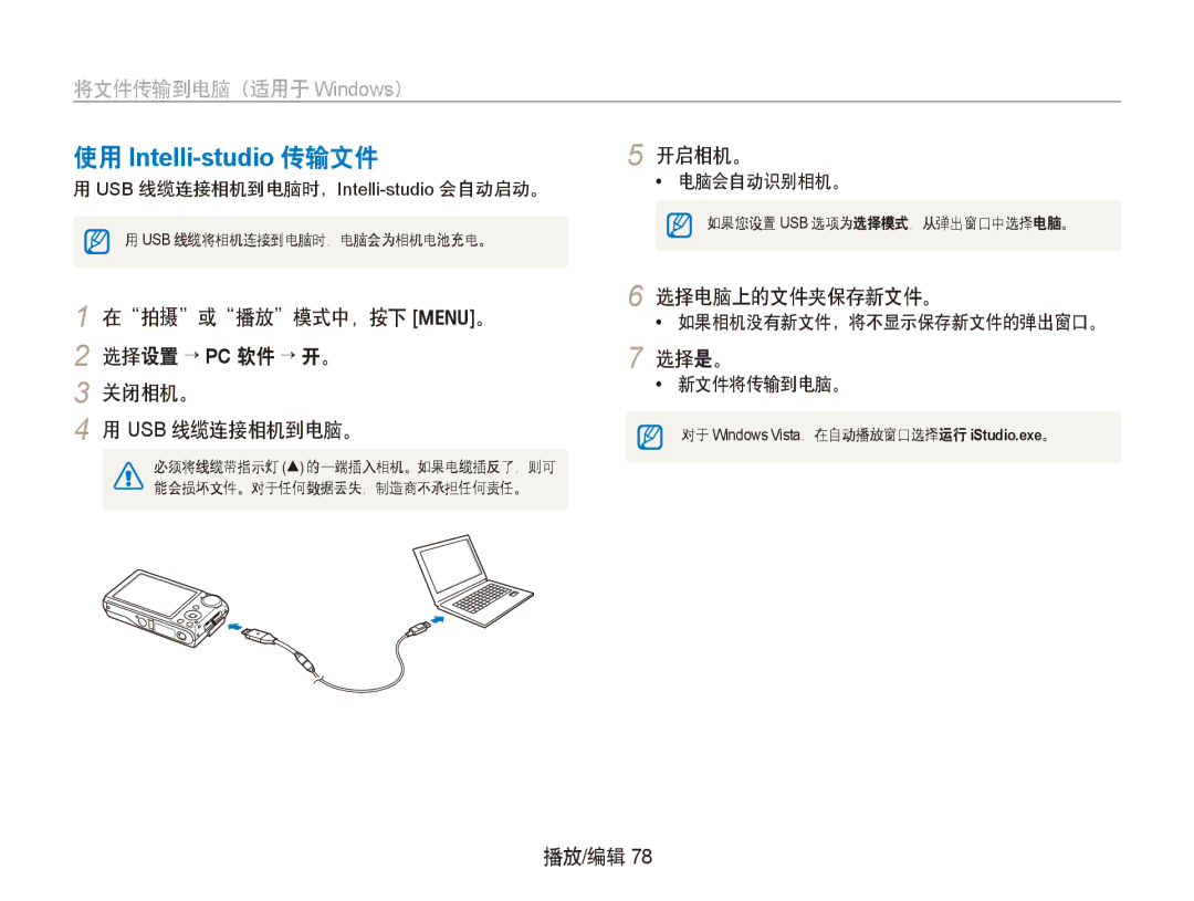 Samsung EC-PL150ZBPVE3, EC-PL150ZBPUIT manual 开启相机。, 在拍摄或播放模式中，按下 m。 选择设置 → PC 软件 → 开。 关闭相机。 USB 线缆连接相机到电脑。, 选择电脑上的文件夹保存新文件。 