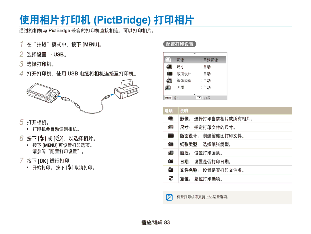 Samsung EC-PL150ZBPLE3, EC-PL150ZBPUIT, EC-PL150ZBPRIT 按下 F 或 t，以选择相片。, 按下 o 进行打印。, 通过将相机与 PictBridge 兼容的打印机直接相连，可以打印相片。 