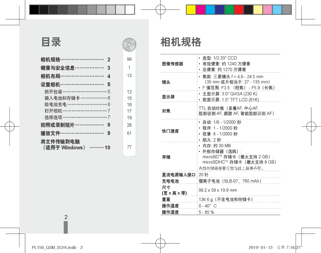 Samsung EC-PL150ZBPRE3, EC-PL150ZBPUIT, EC-PL150ZBPRIT, EC-PL150ZBPUE3, EC-PL150ZBPLE3, EC-PL150ZBPRE2 manual 相机规格, 高 x 厚 