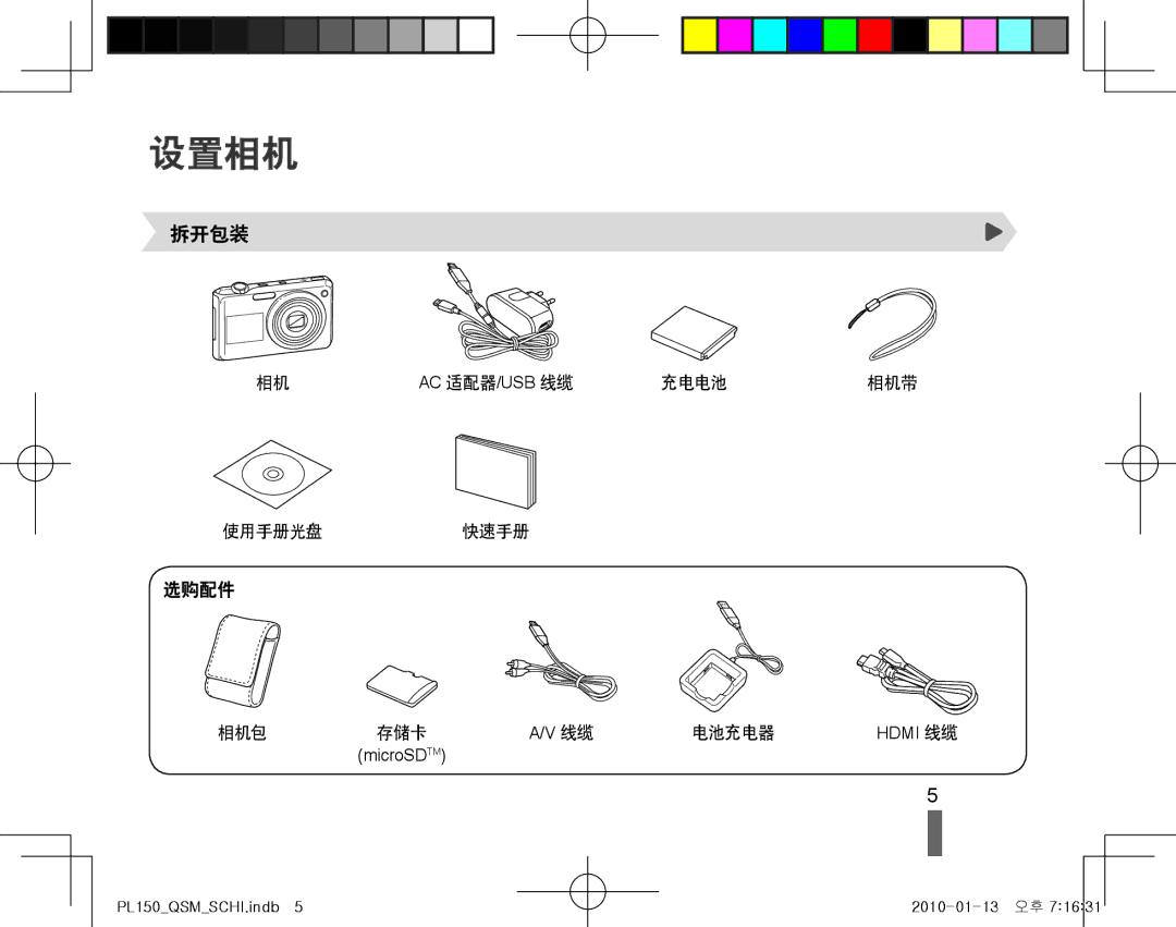 Samsung EC-PL150ZBPRE2, EC-PL150ZBPUIT, EC-PL150ZBPRIT, EC-PL150ZBPRE3, EC-PL150ZBPUE3, EC-PL150ZBPLE3 manual 设置相机, 拆开包装 