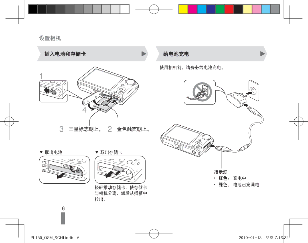 Samsung EC-PL150ZBPVE2, EC-PL150ZBPUIT, EC-PL150ZBPRIT, EC-PL150ZBPRE3, EC-PL150ZBPUE3, EC-PL150ZBPLE3 manual 插入电池和存储卡, 给电池充电 