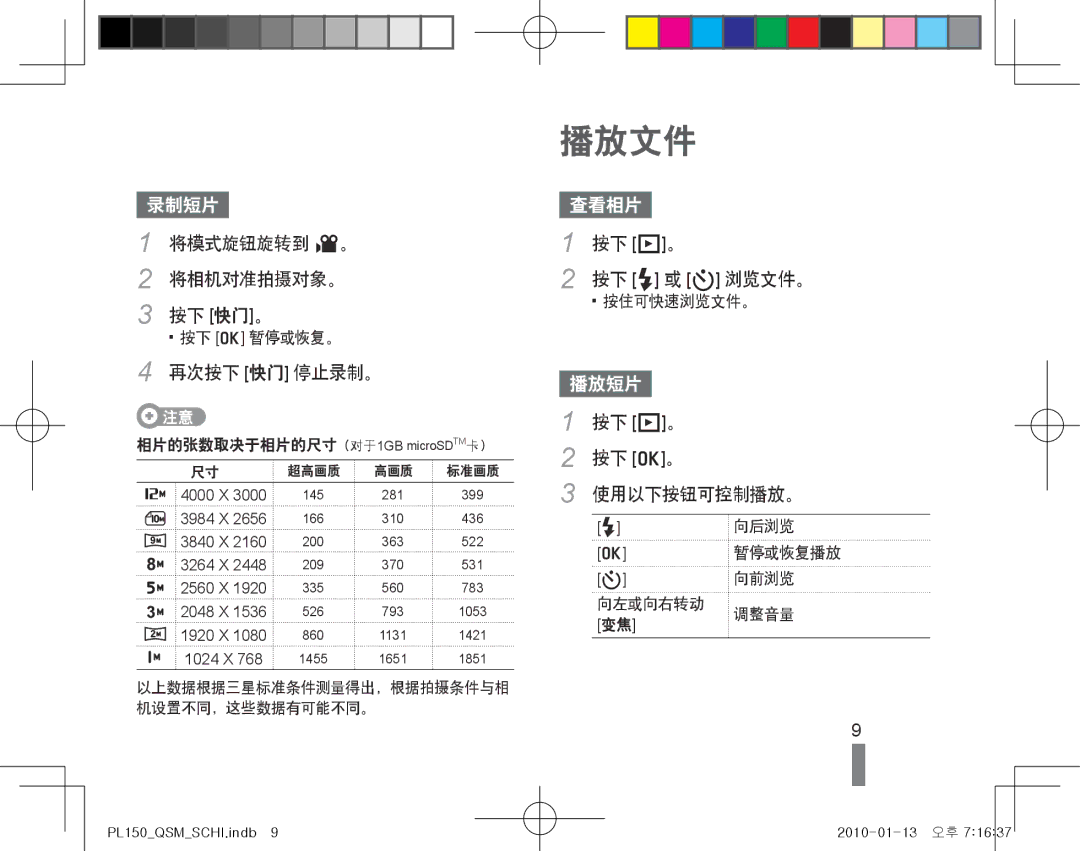 Samsung EC-PL150ZBPVE3 播放文件, 将模式旋钮旋转到 v。 将相机对准拍摄对象。 按下 快门。, 再次按下 快门 停止录制。, 按下 P。 按下 F 或 t 浏览文件。, 按下 P。 按下 o。 使用以下按钮可控制播放。 