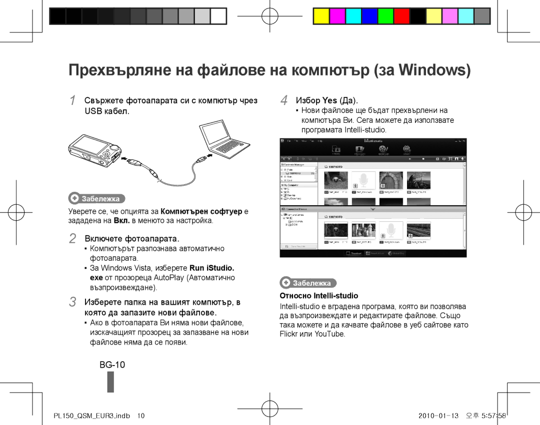 Samsung EC-PL151ZBDGVN, EC-PL151ZBDLE1, EC-PL150ZBPRGB, EC-PL151ZBDRE1 Прехвърляне на файлове на компютър за Windows, BG-10 