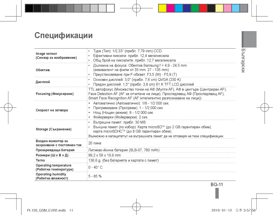 Samsung EC-PL151ZBDPVN, EC-PL151ZBDLE1, EC-PL150ZBPRGB, EC-PL151ZBDRE1, EC-PL150ZBPUE1, EC-PL150ZBPRE1 Спецификации, BG-11 