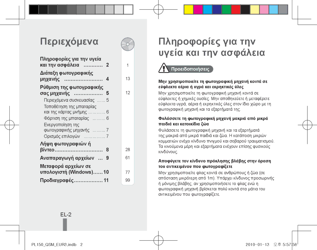 Samsung EC-PL150ZBPSVN, EC-PL151ZBDLE1, EC-PL150ZBPRGB manual Περιεχόμενα, Πληροφορίες για την υγεία και την ασφάλεια, EL-2 